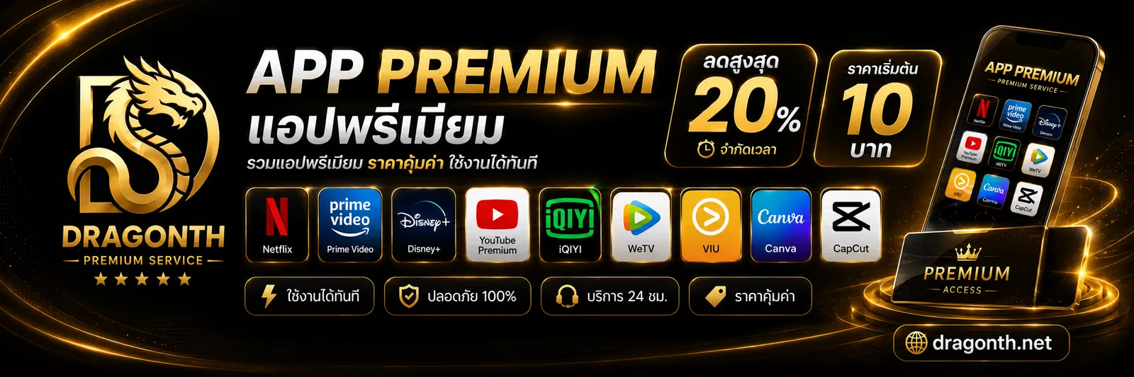 โปรโมชั่นพิเศษ